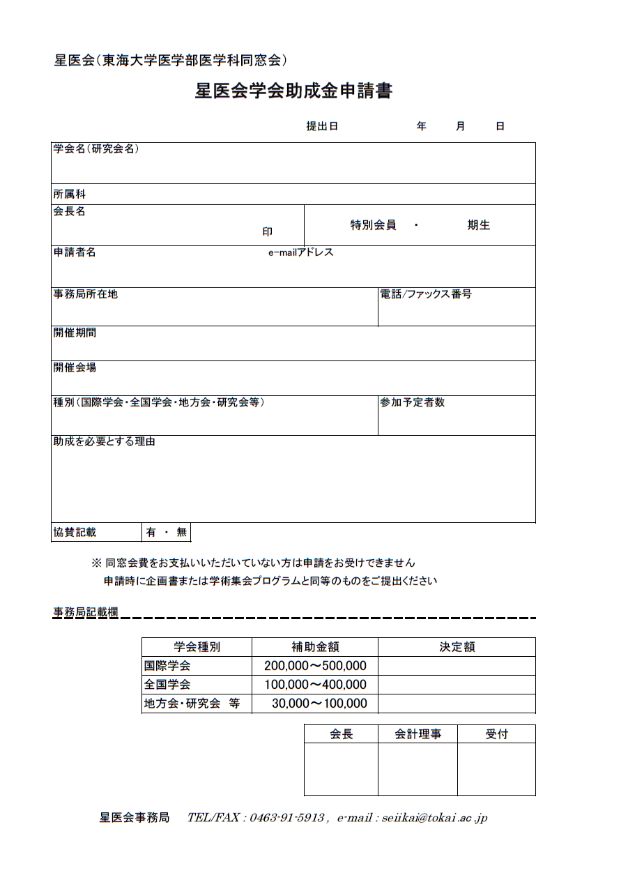 学会助成申請書_規定